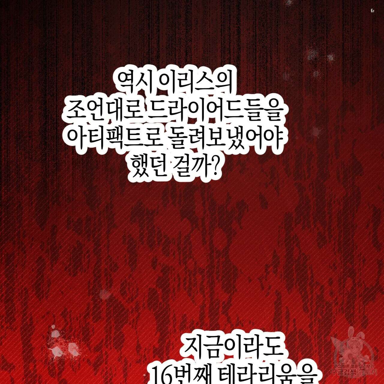 테라리움 어드벤처 67화 147