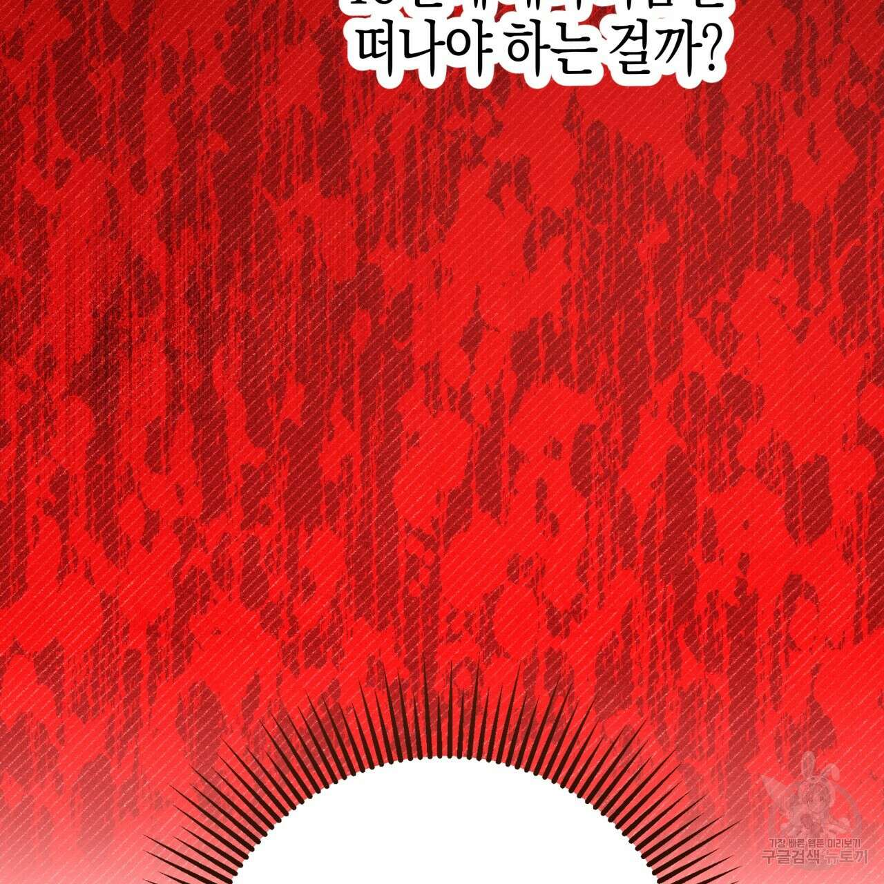 테라리움 어드벤처 67화 148