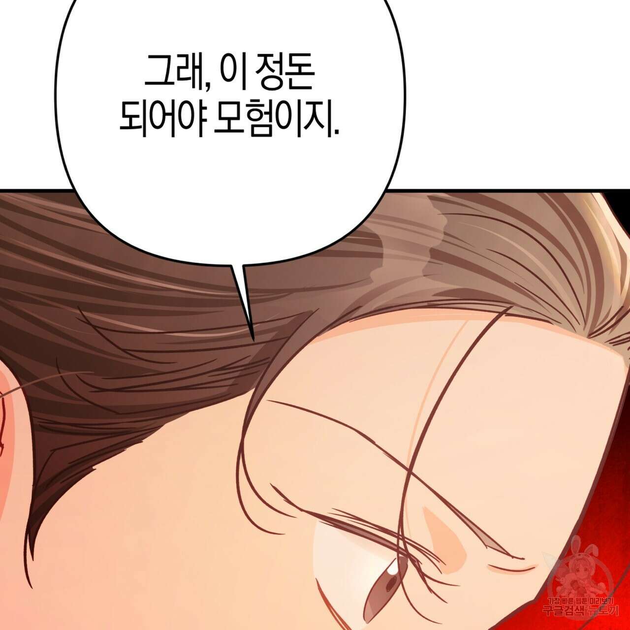 테라리움 어드벤처 67화 150