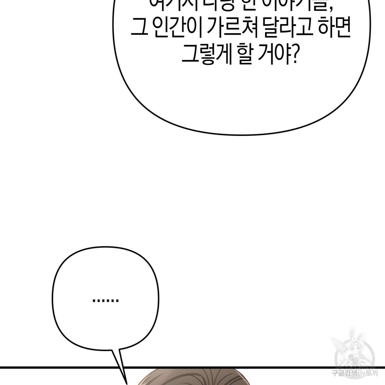 테라리움 어드벤처 67화 16