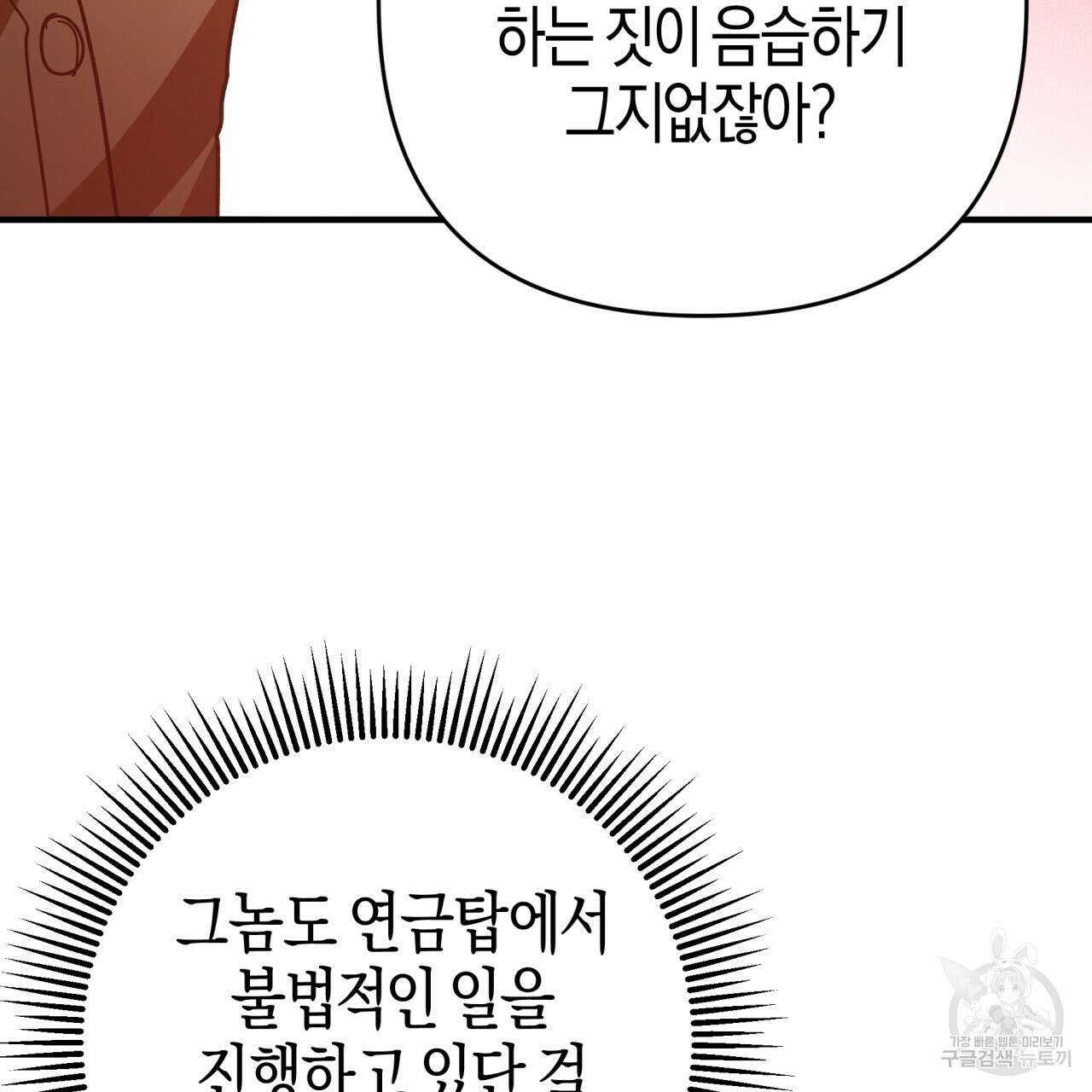 테라리움 어드벤처 67화 152