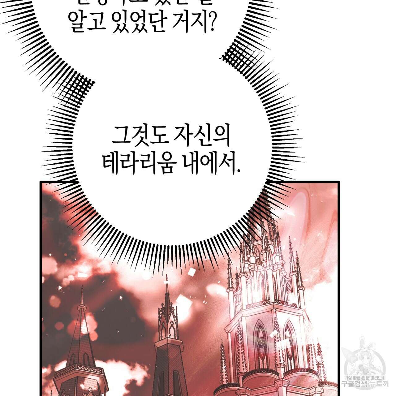테라리움 어드벤처 67화 153