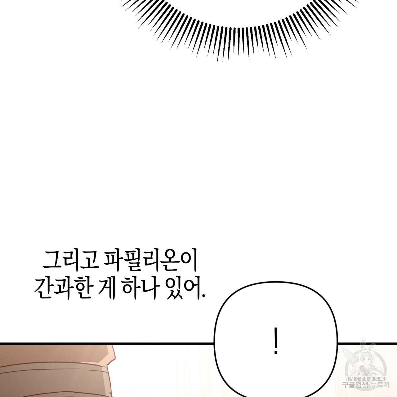 테라리움 어드벤처 67화 155