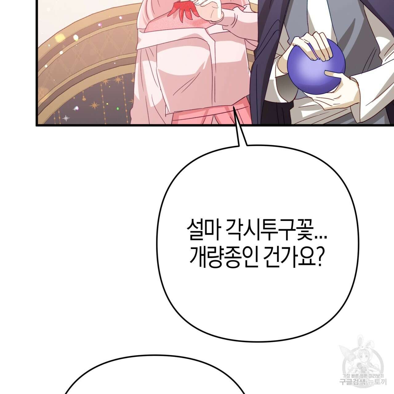 테라리움 어드벤처 67화 162
