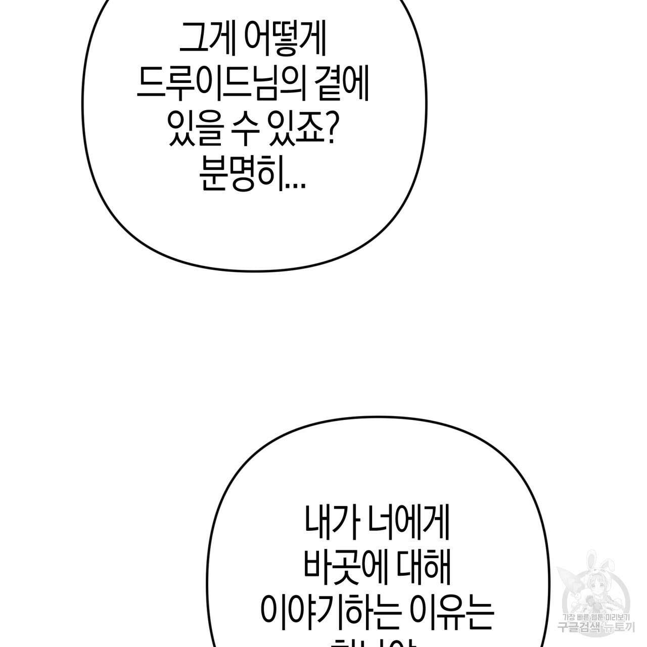 테라리움 어드벤처 67화 163