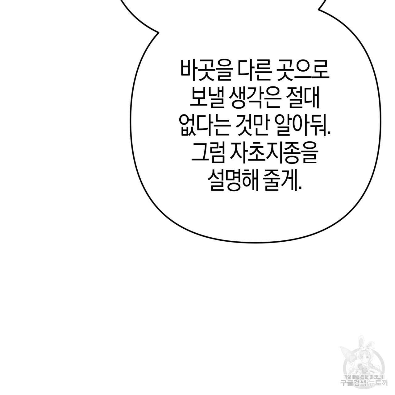 테라리움 어드벤처 67화 166