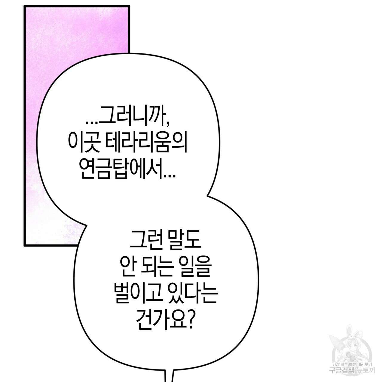 테라리움 어드벤처 67화 167