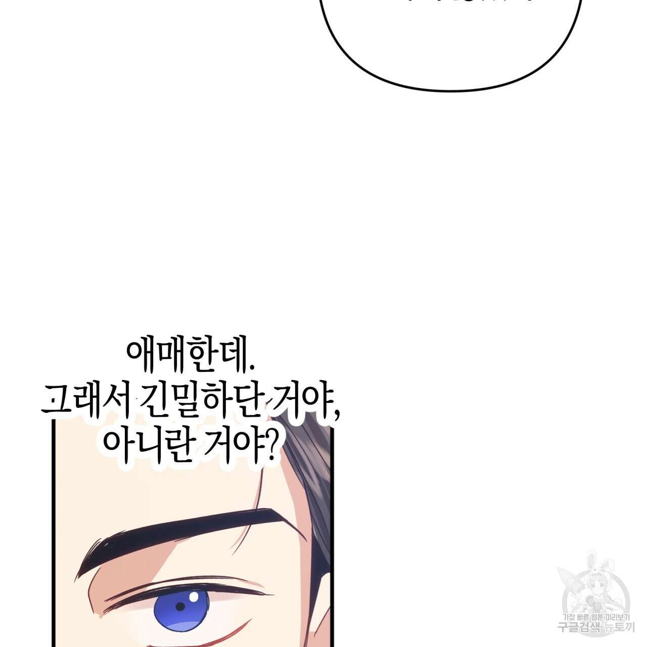 테라리움 어드벤처 67화 18