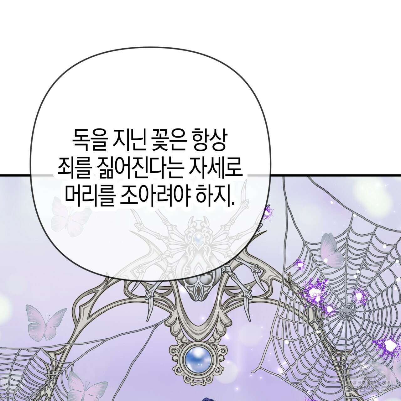 테라리움 어드벤처 67화 172