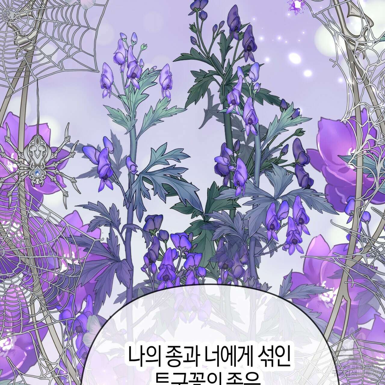 테라리움 어드벤처 67화 173