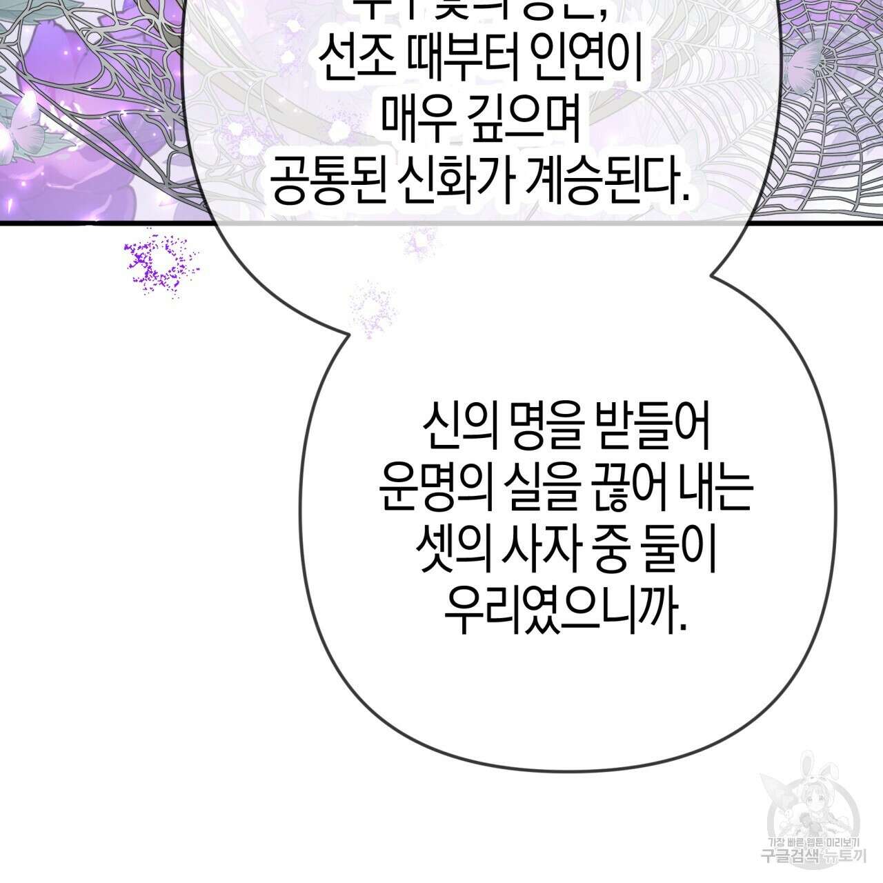 테라리움 어드벤처 67화 174
