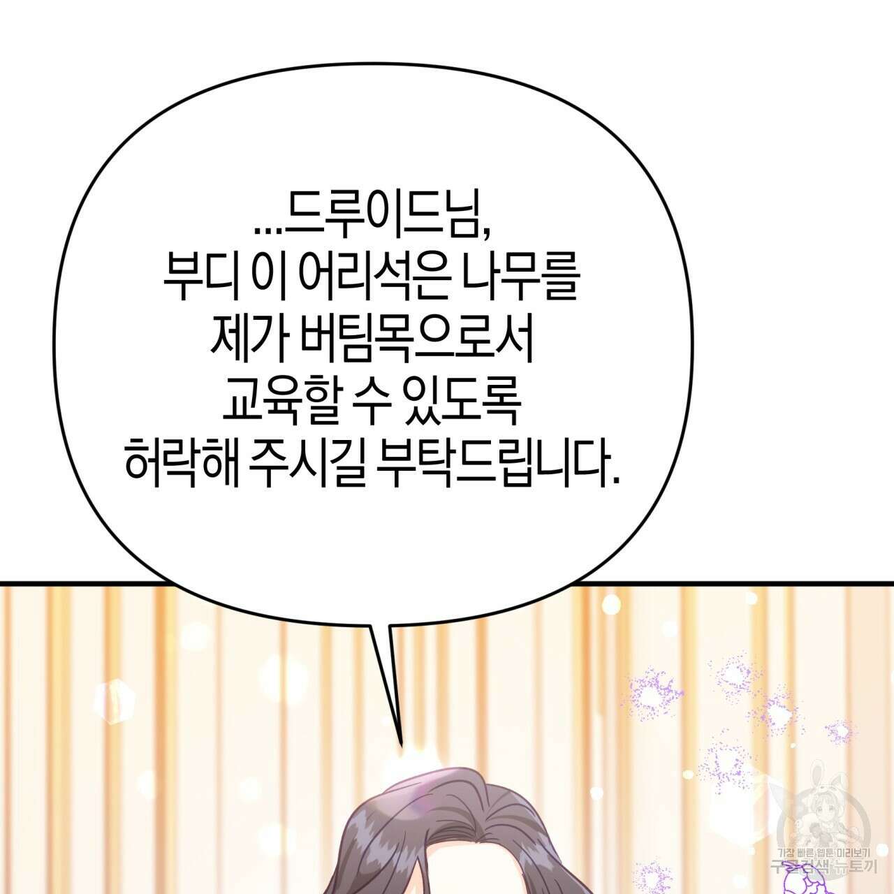 테라리움 어드벤처 67화 175