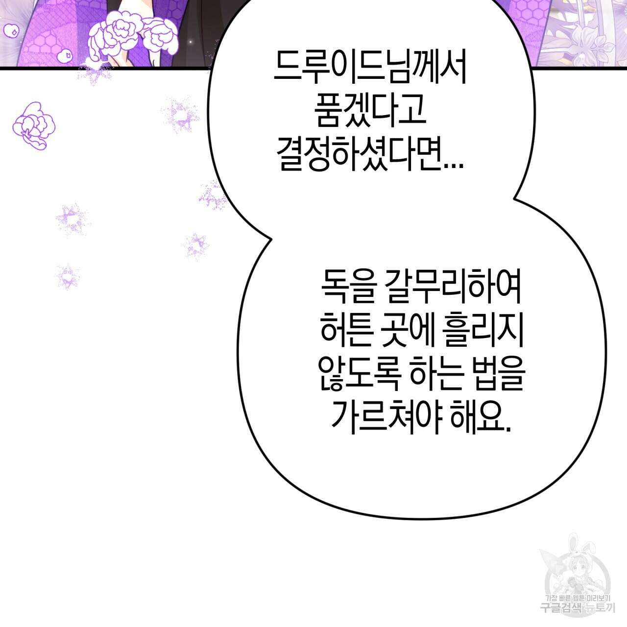 테라리움 어드벤처 67화 177