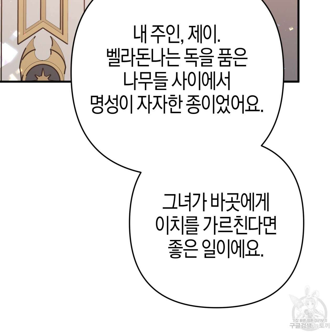 테라리움 어드벤처 67화 179