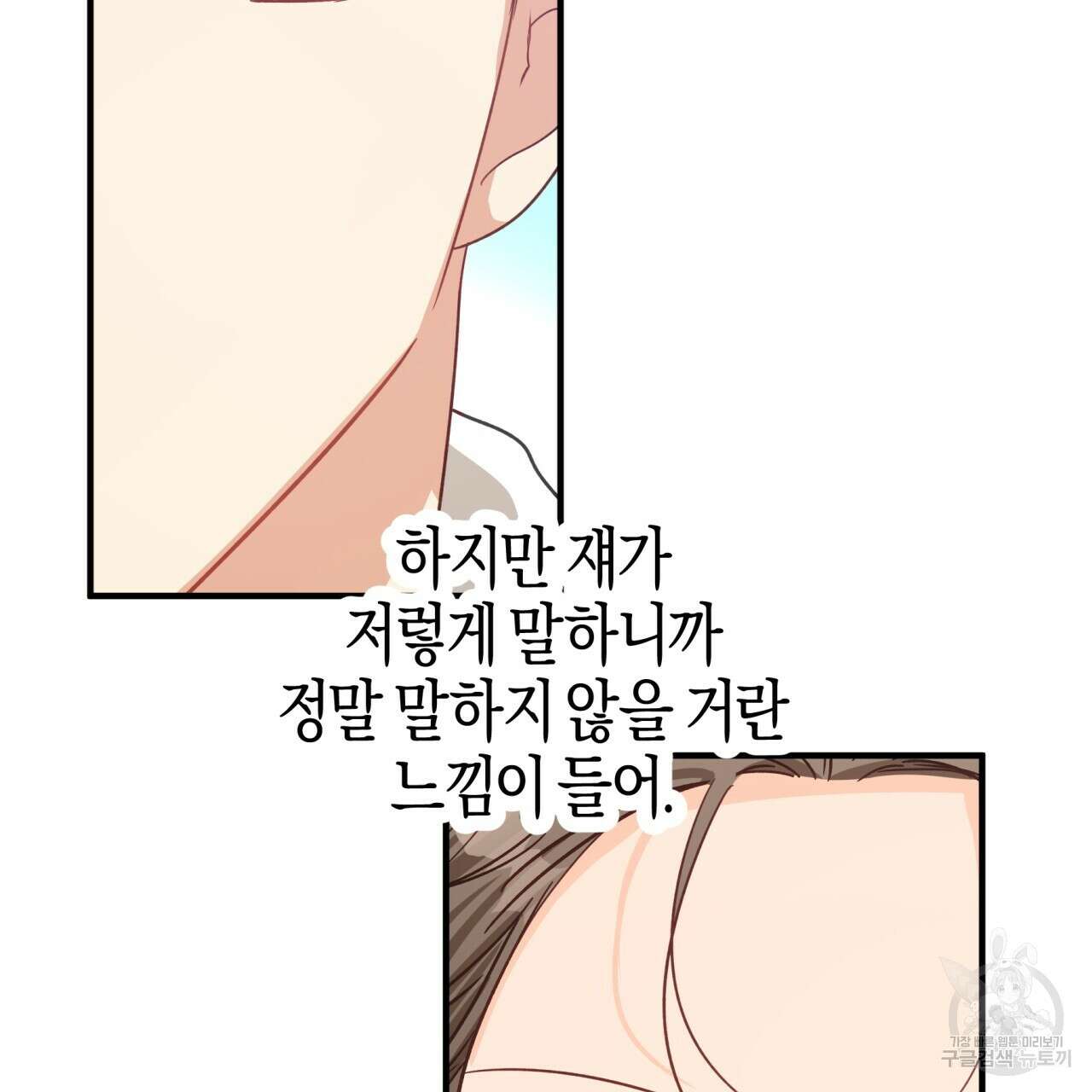 테라리움 어드벤처 67화 19