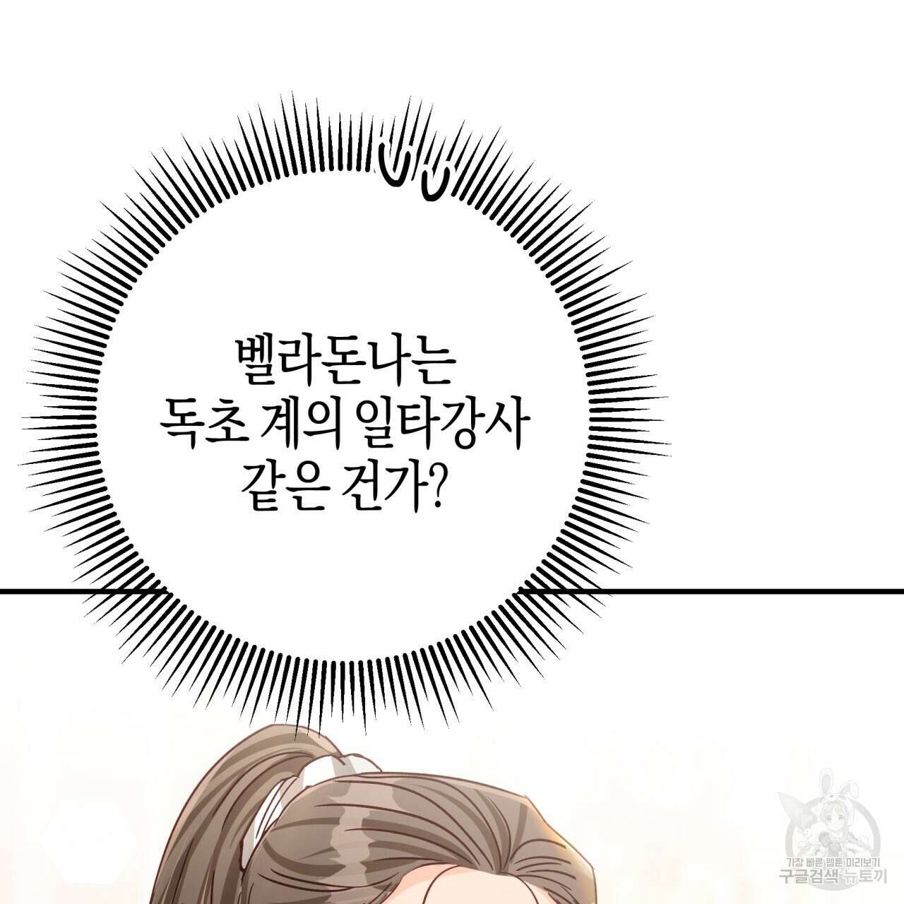 테라리움 어드벤처 67화 181