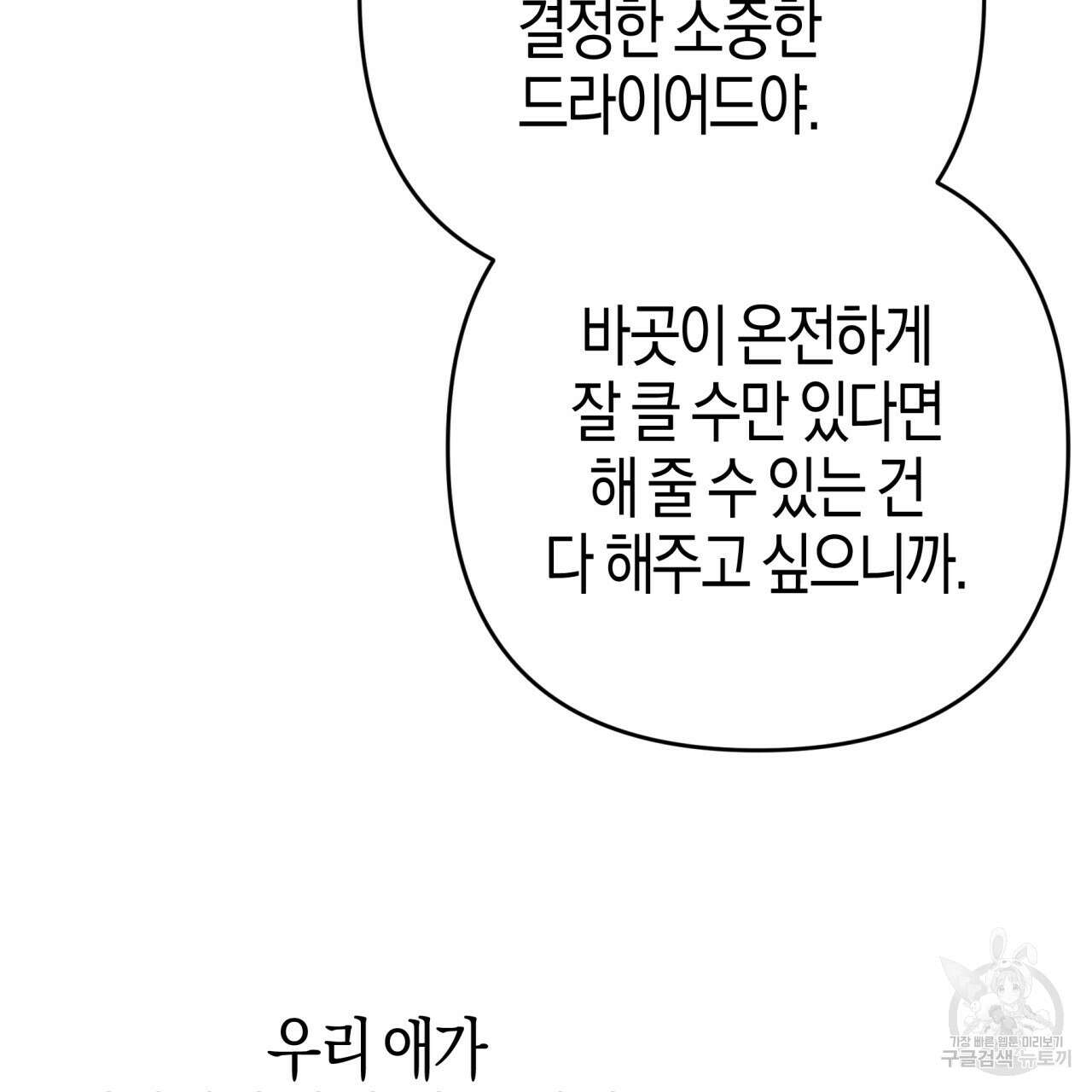 테라리움 어드벤처 67화 183