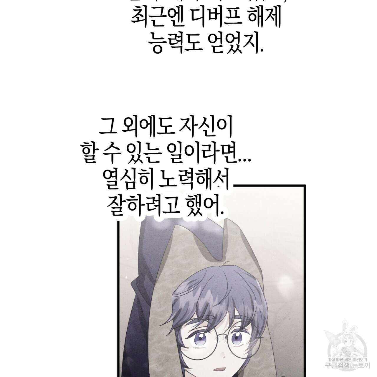 테라리움 어드벤처 67화 185