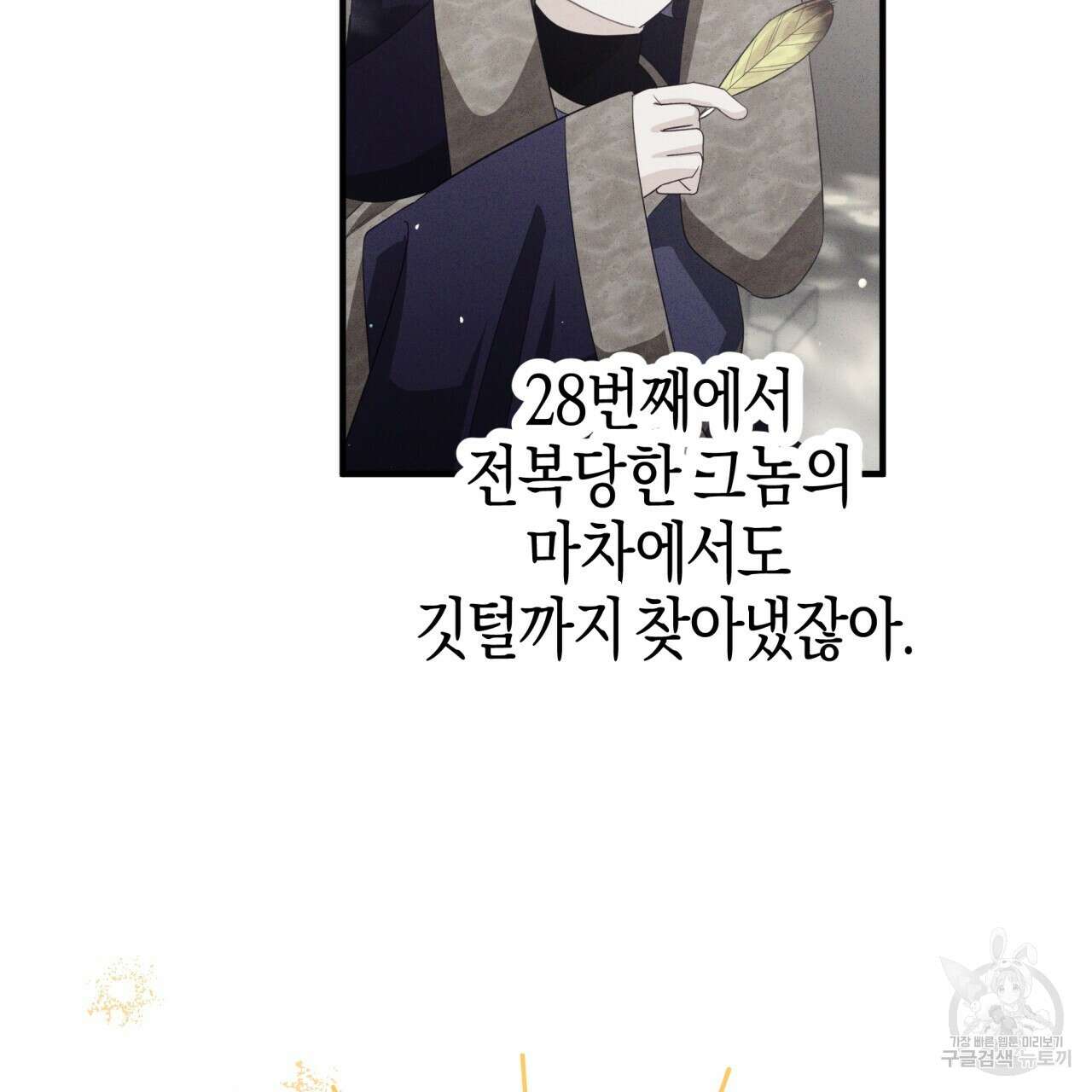 테라리움 어드벤처 67화 186