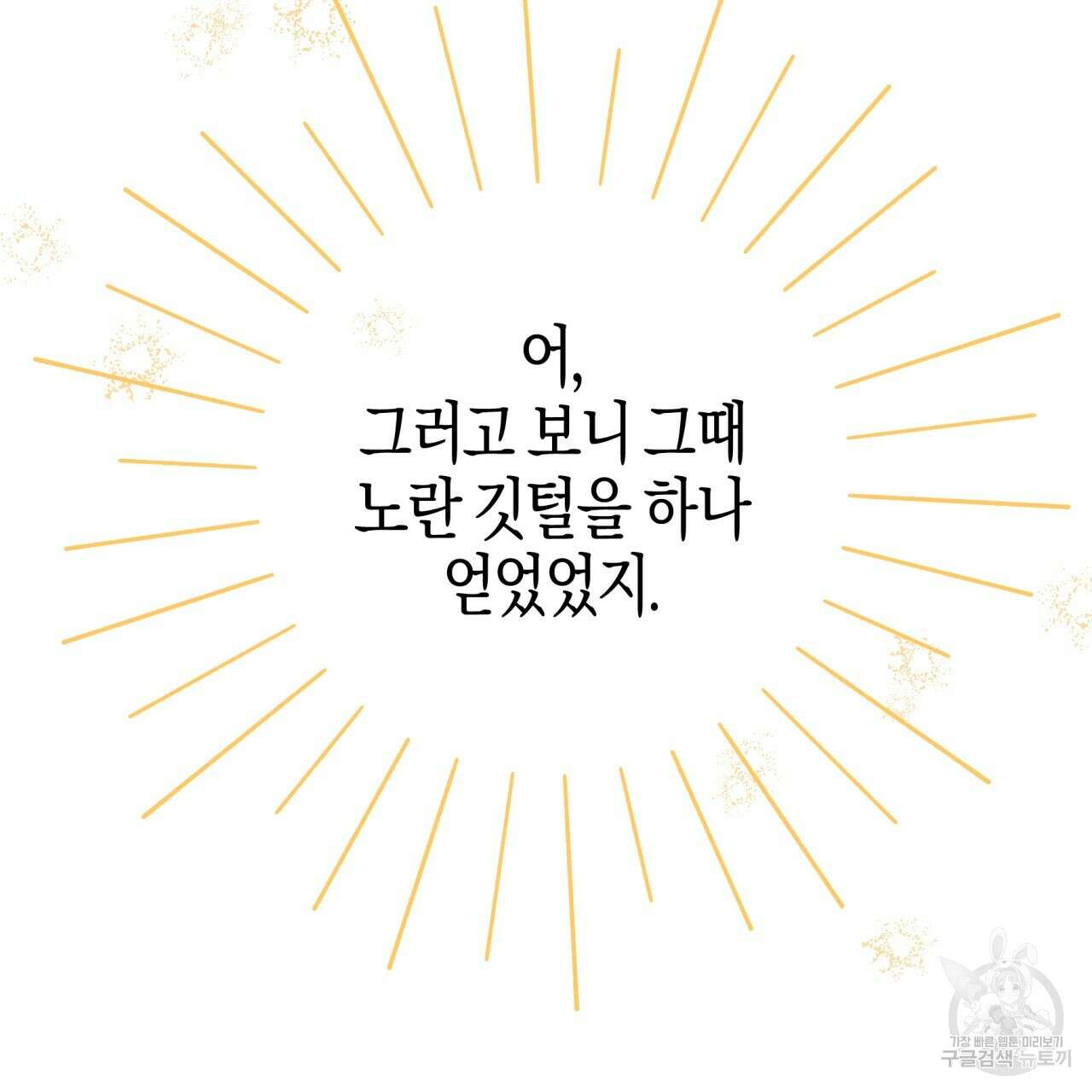 테라리움 어드벤처 67화 187