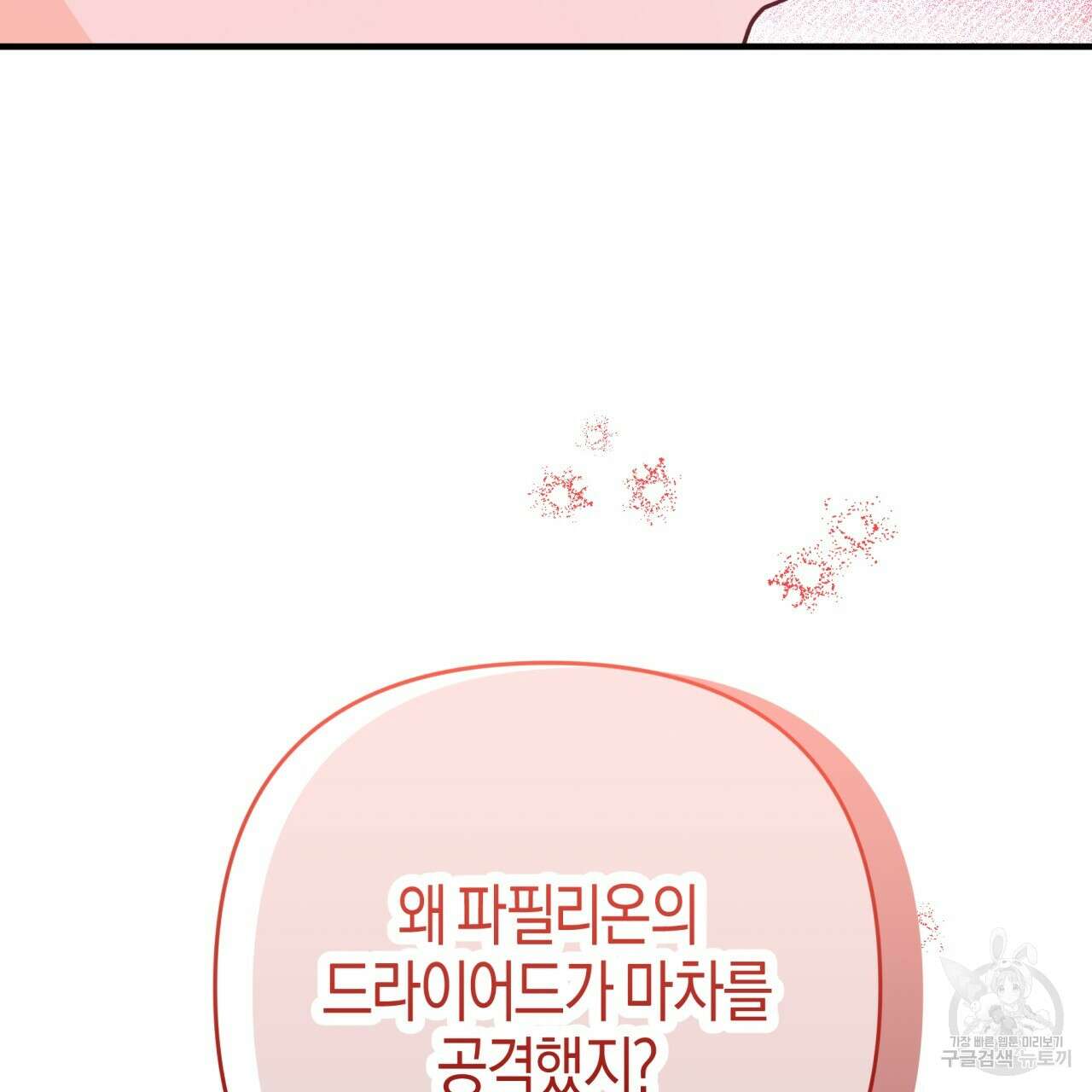 테라리움 어드벤처 67화 192
