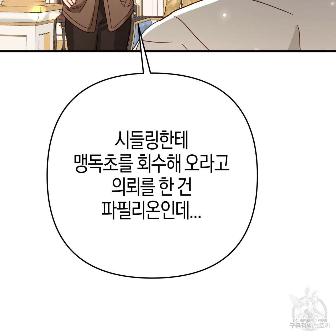 테라리움 어드벤처 67화 195