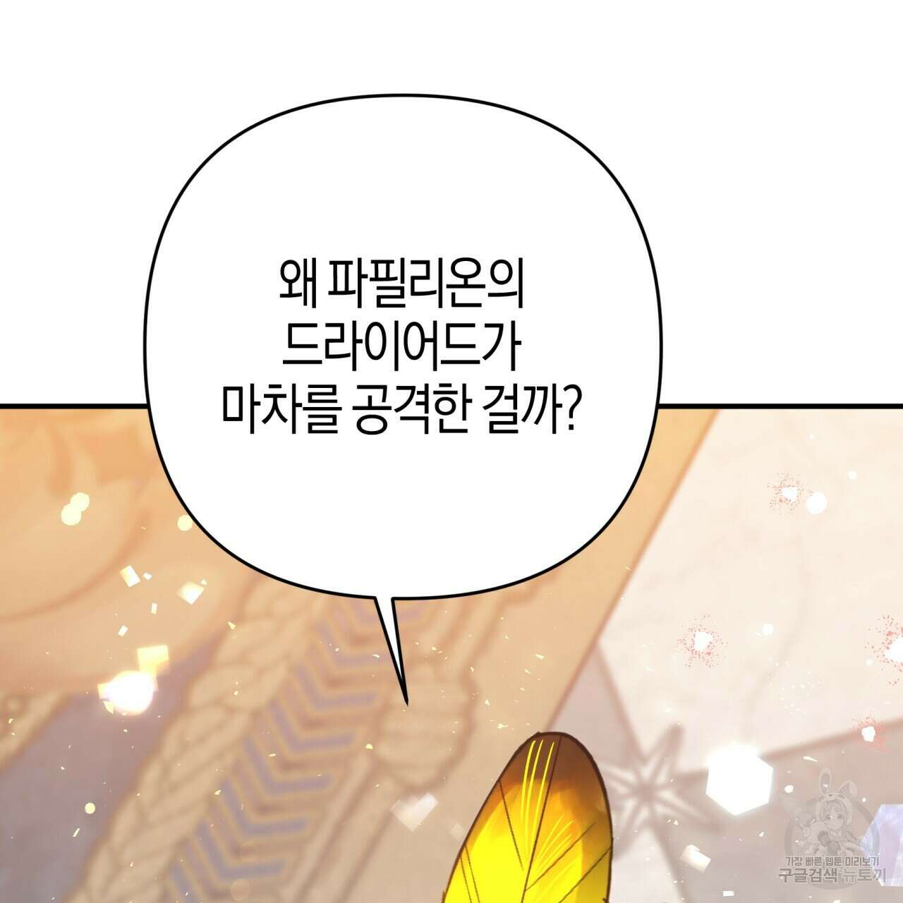테라리움 어드벤처 67화 196