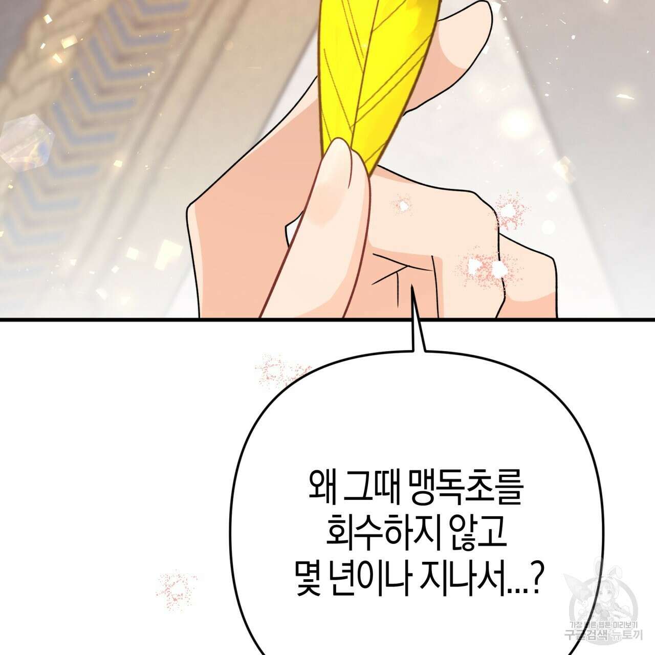 테라리움 어드벤처 67화 197