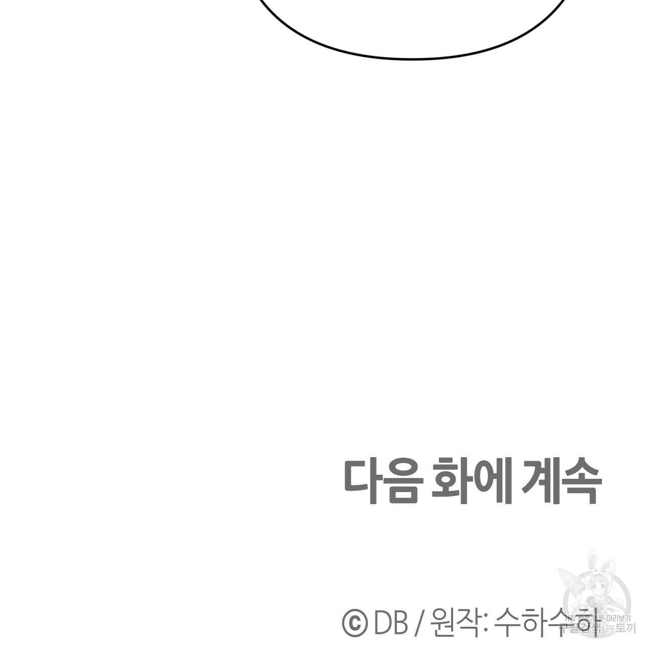 테라리움 어드벤처 67화 198