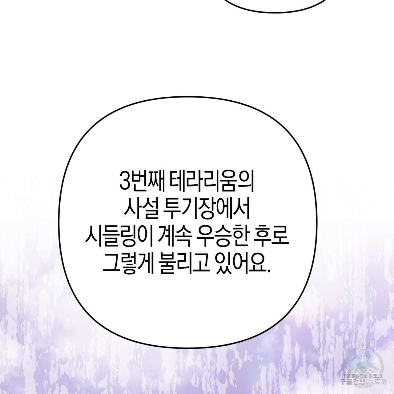 테라리움 어드벤처 67화 3
