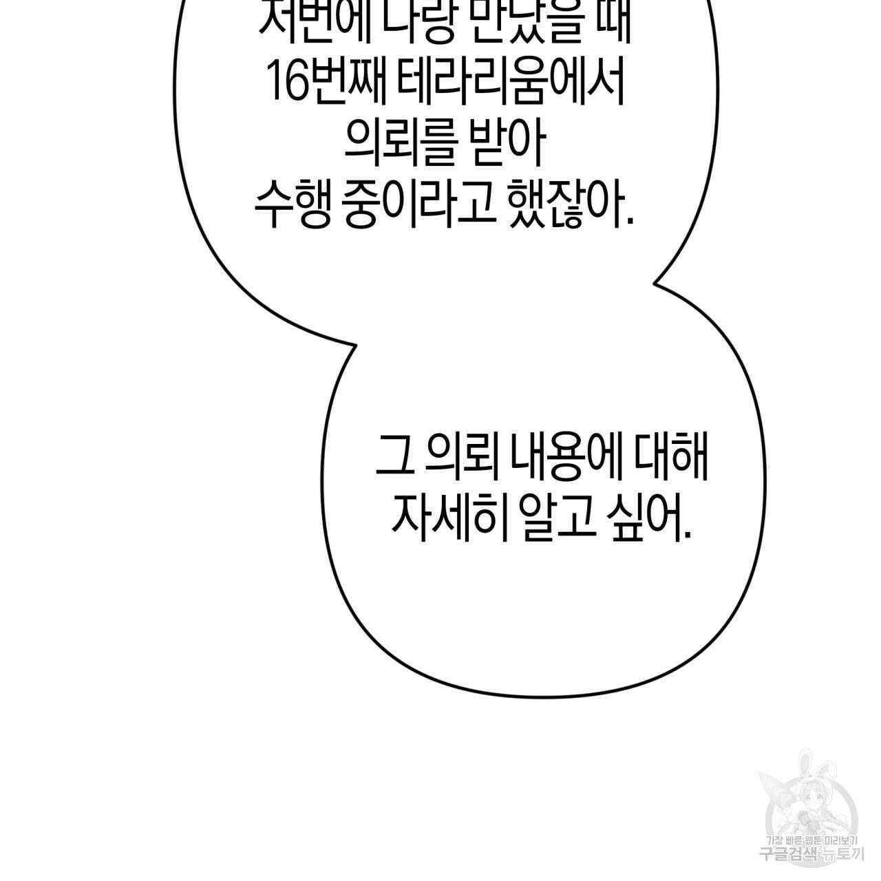 테라리움 어드벤처 67화 21