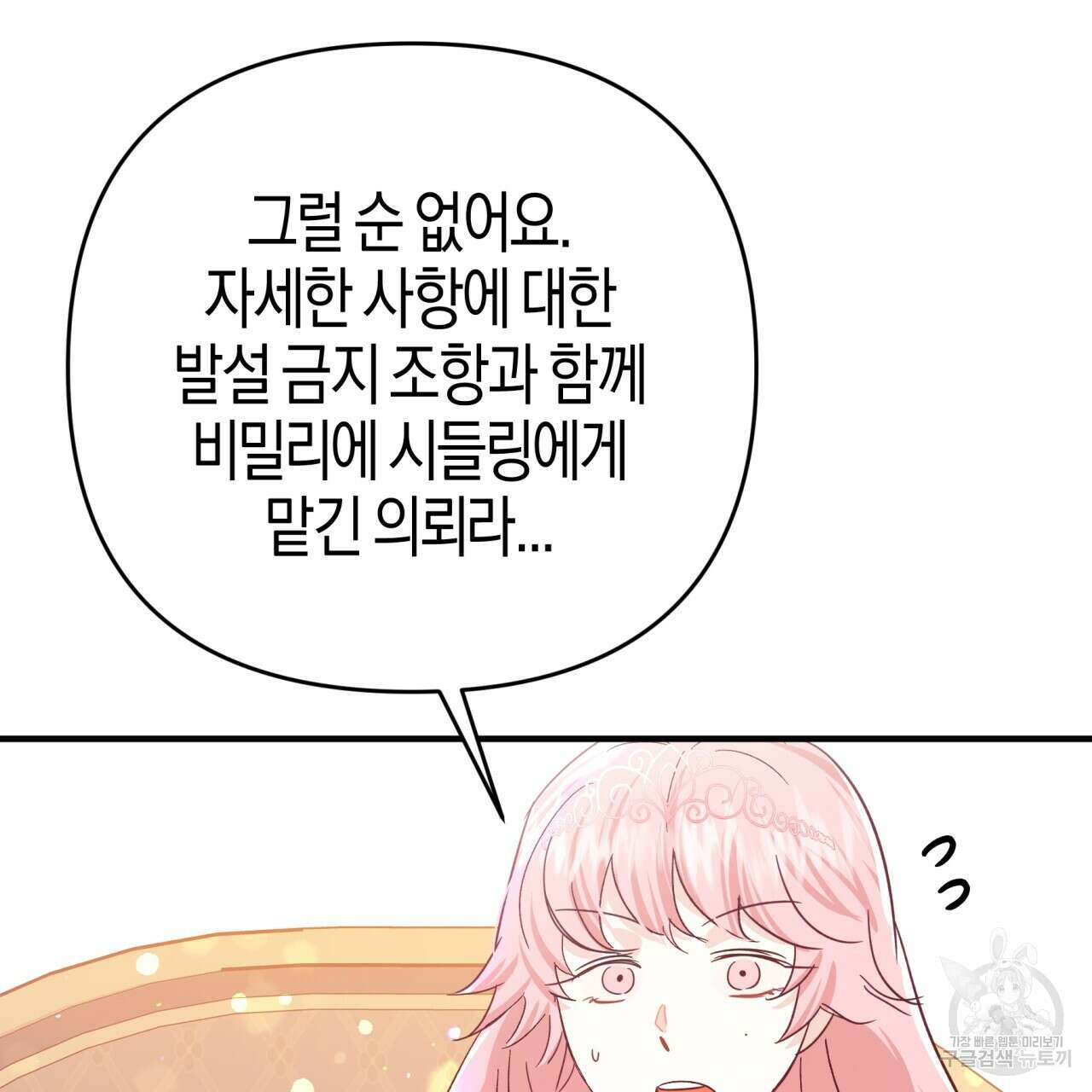 테라리움 어드벤처 67화 22