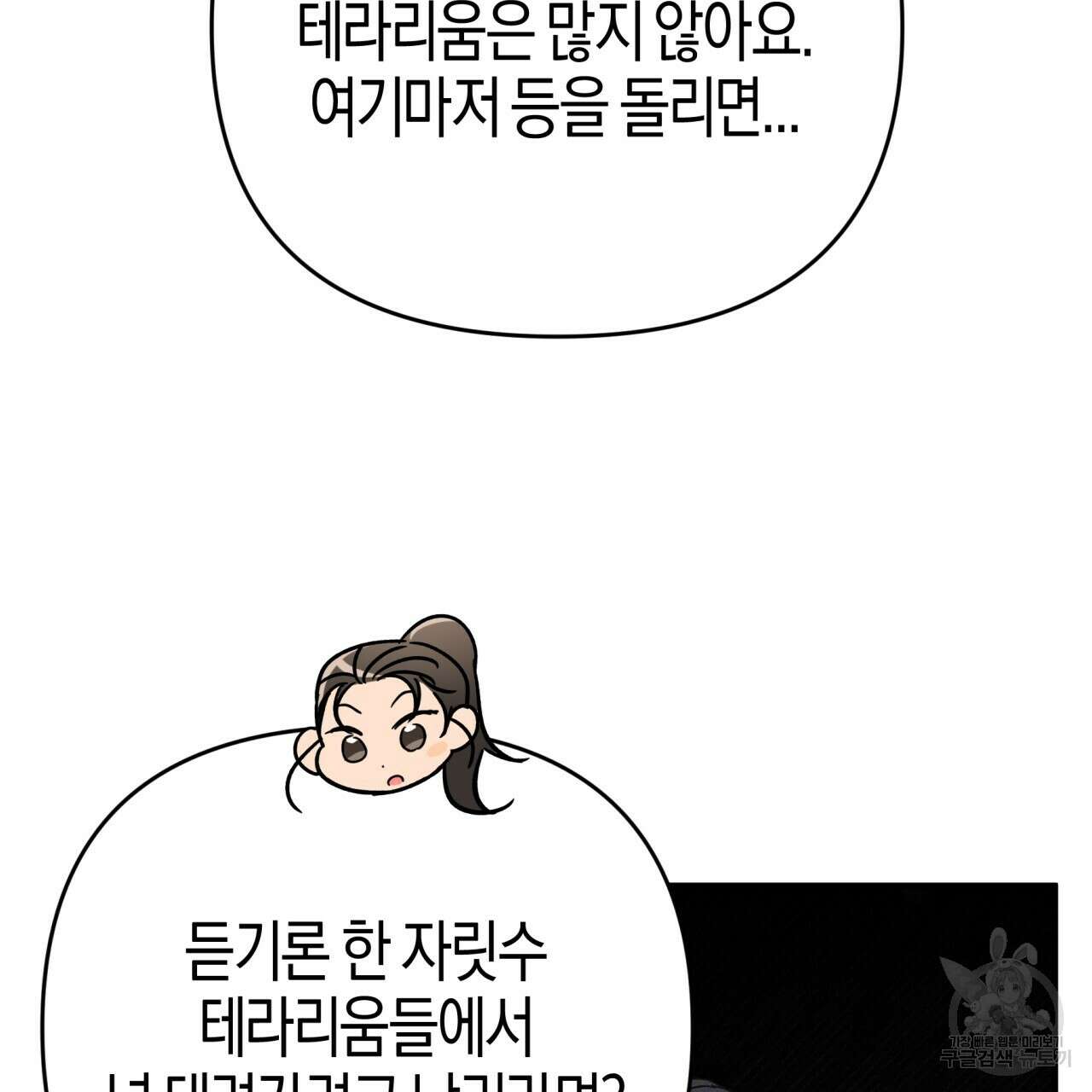 테라리움 어드벤처 67화 24