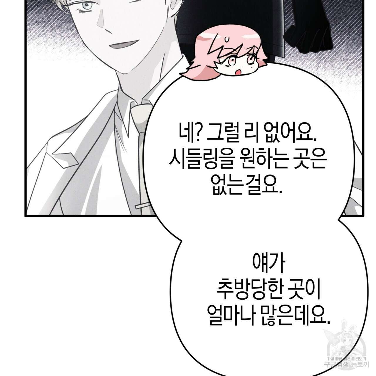 테라리움 어드벤처 67화 26