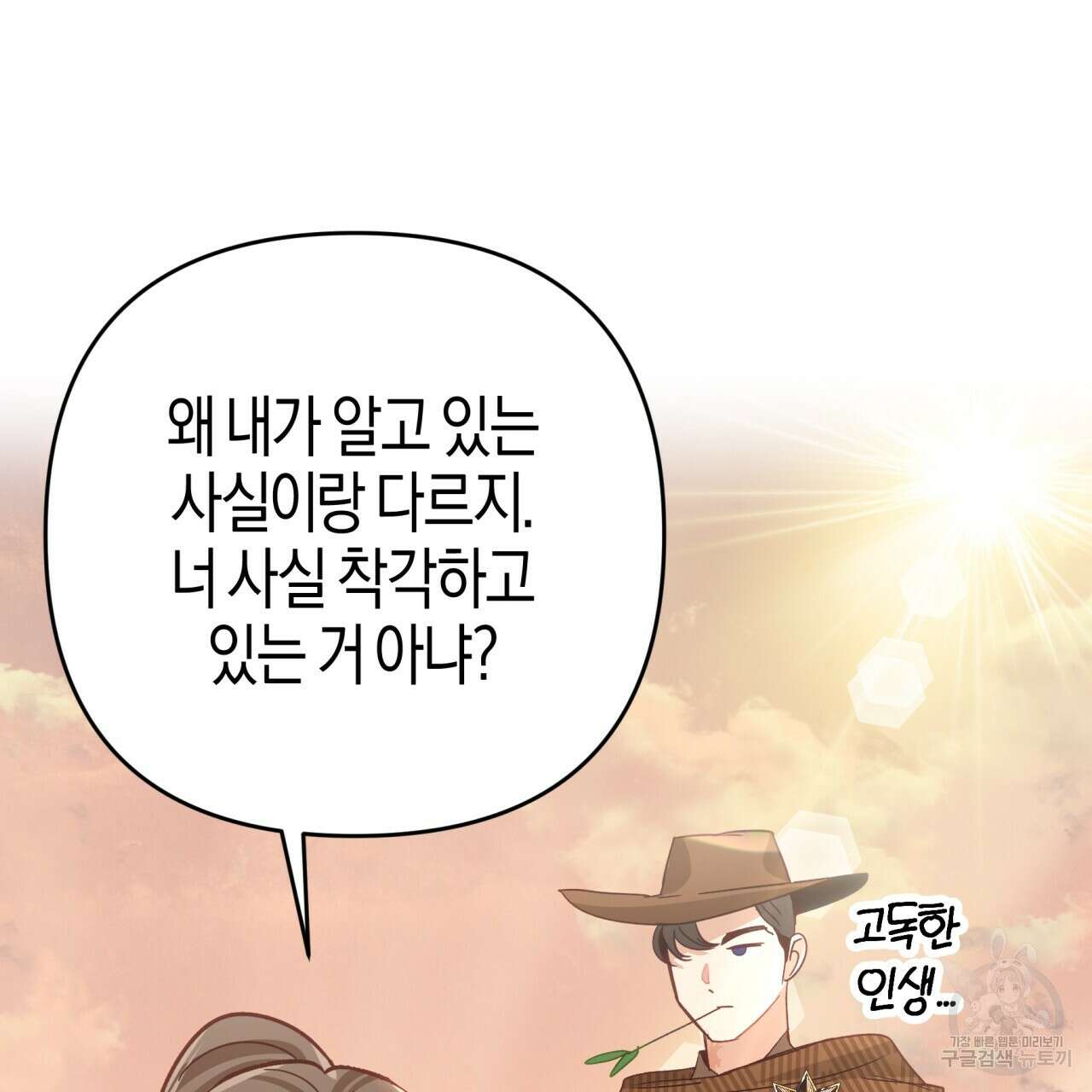 테라리움 어드벤처 67화 28