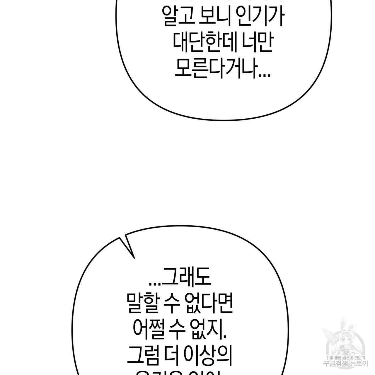 테라리움 어드벤처 67화 30