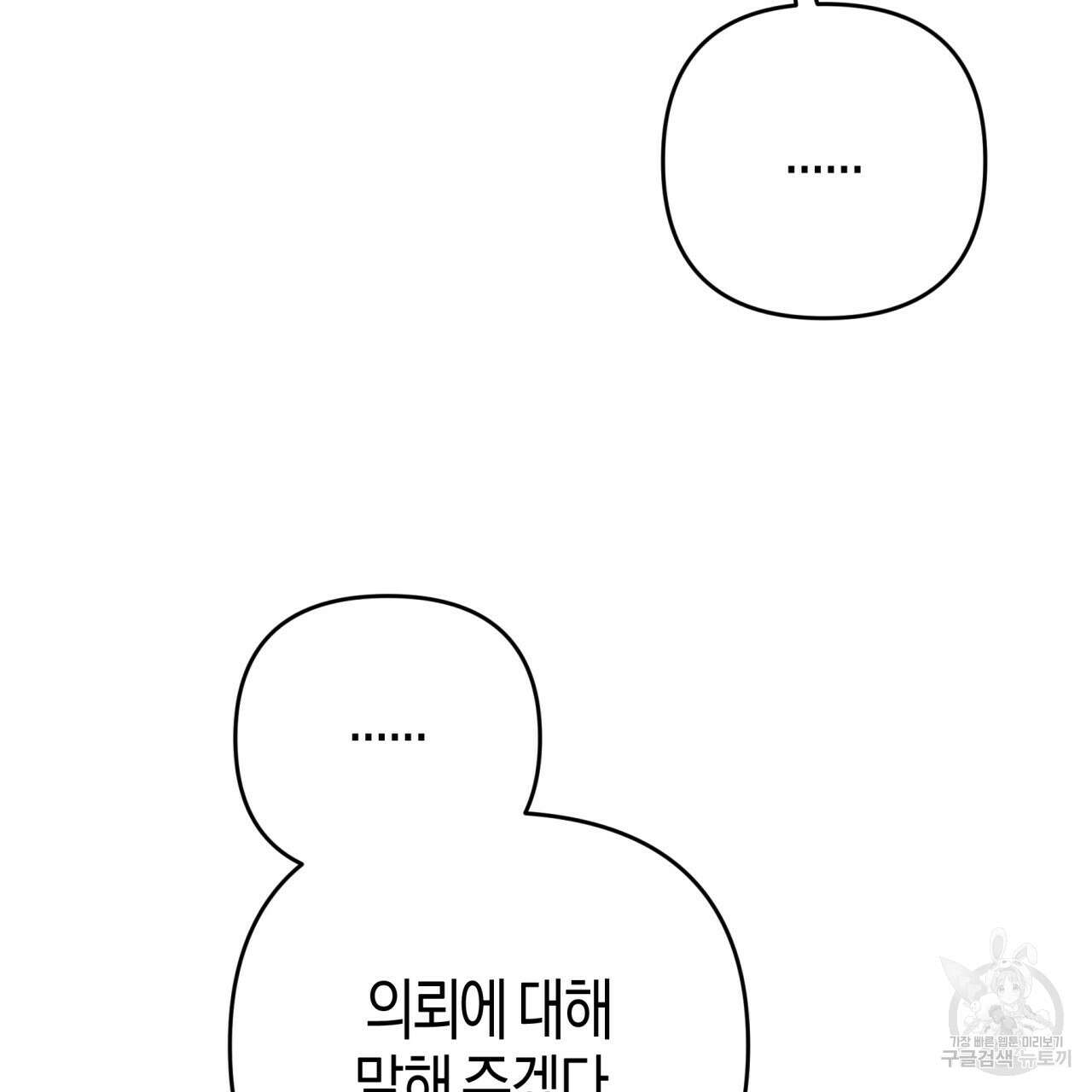 테라리움 어드벤처 67화 32
