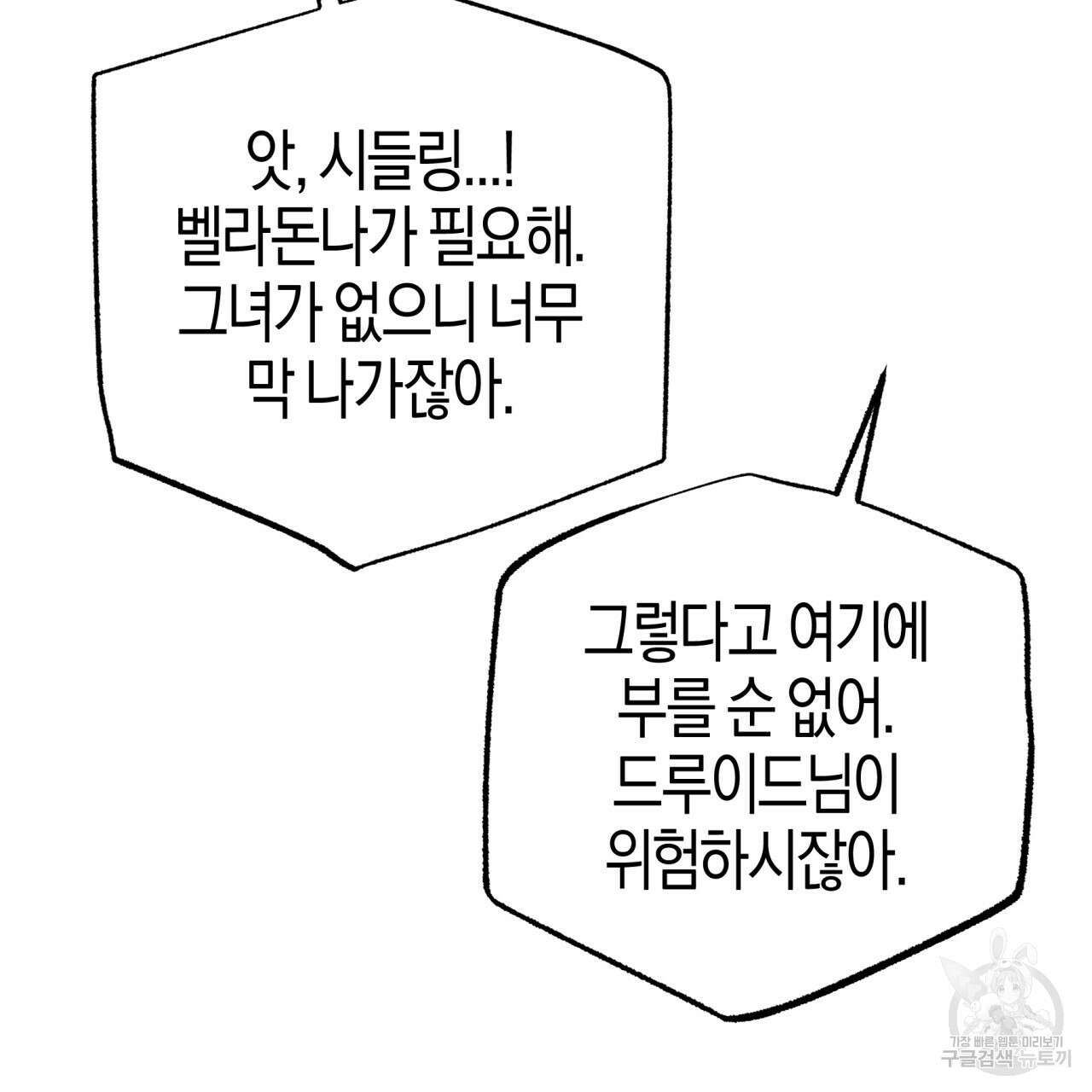 테라리움 어드벤처 67화 34