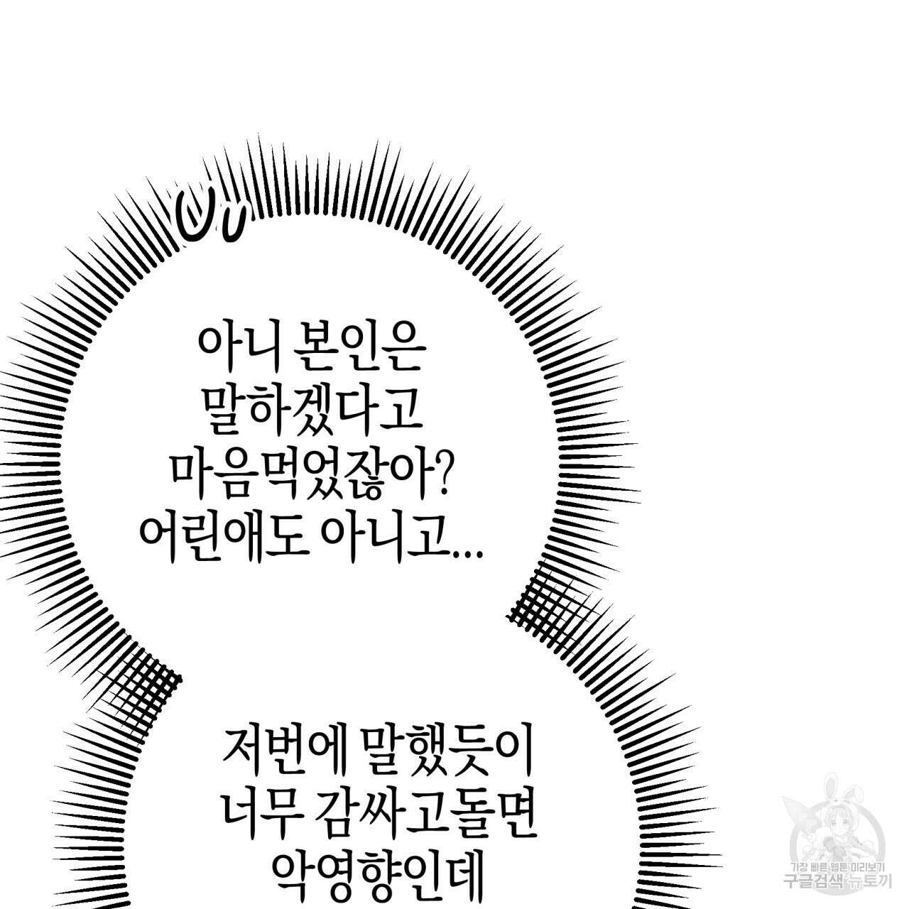 테라리움 어드벤처 67화 35
