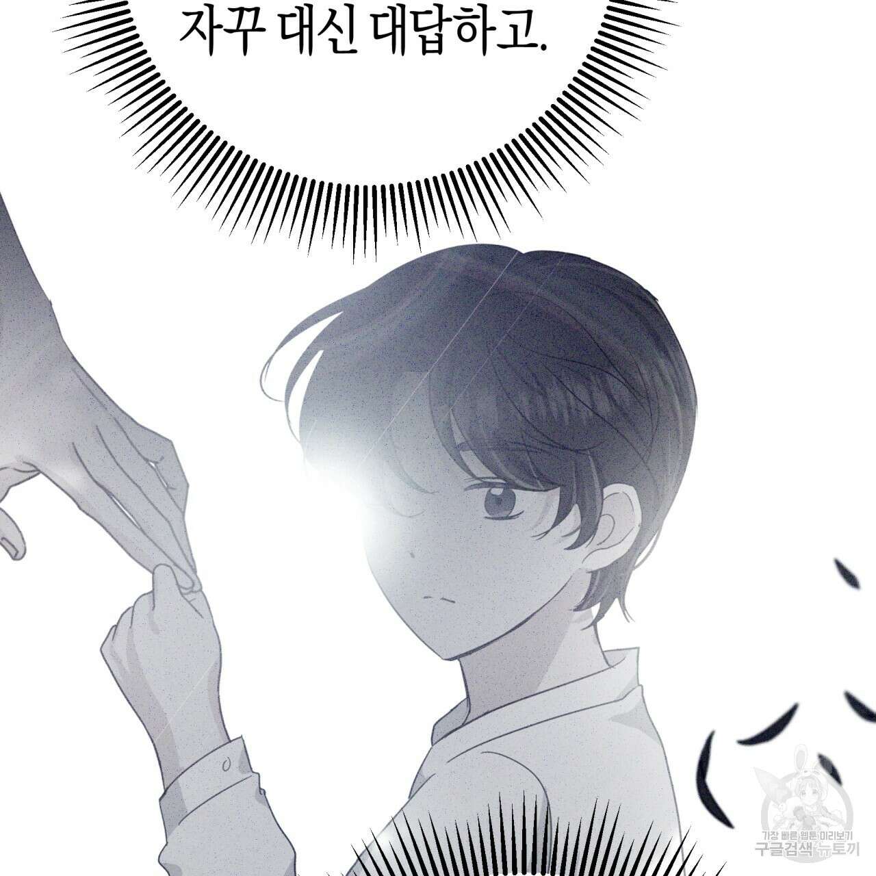 테라리움 어드벤처 67화 36