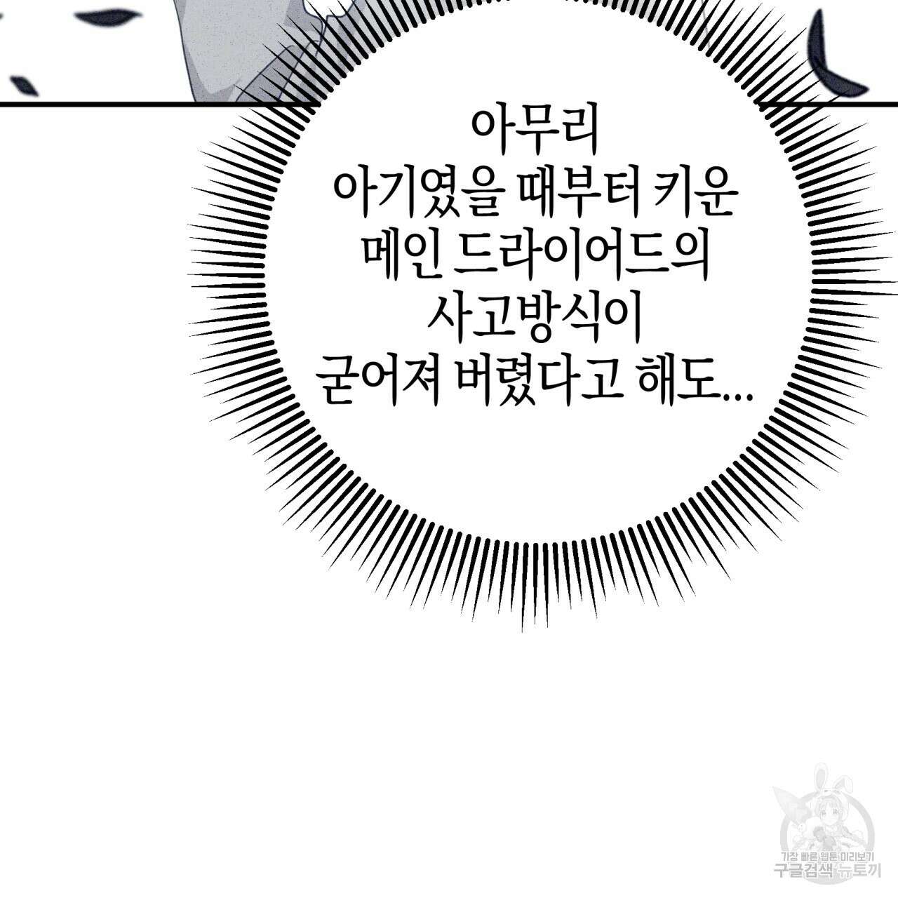 테라리움 어드벤처 67화 37