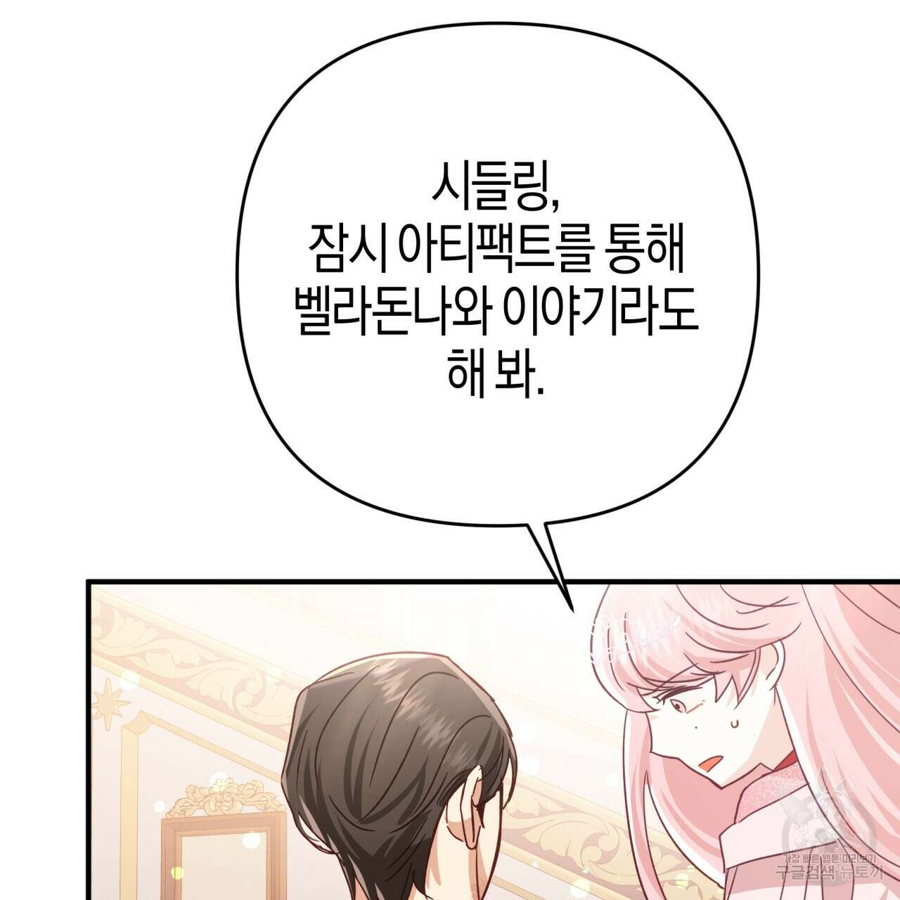테라리움 어드벤처 67화 38