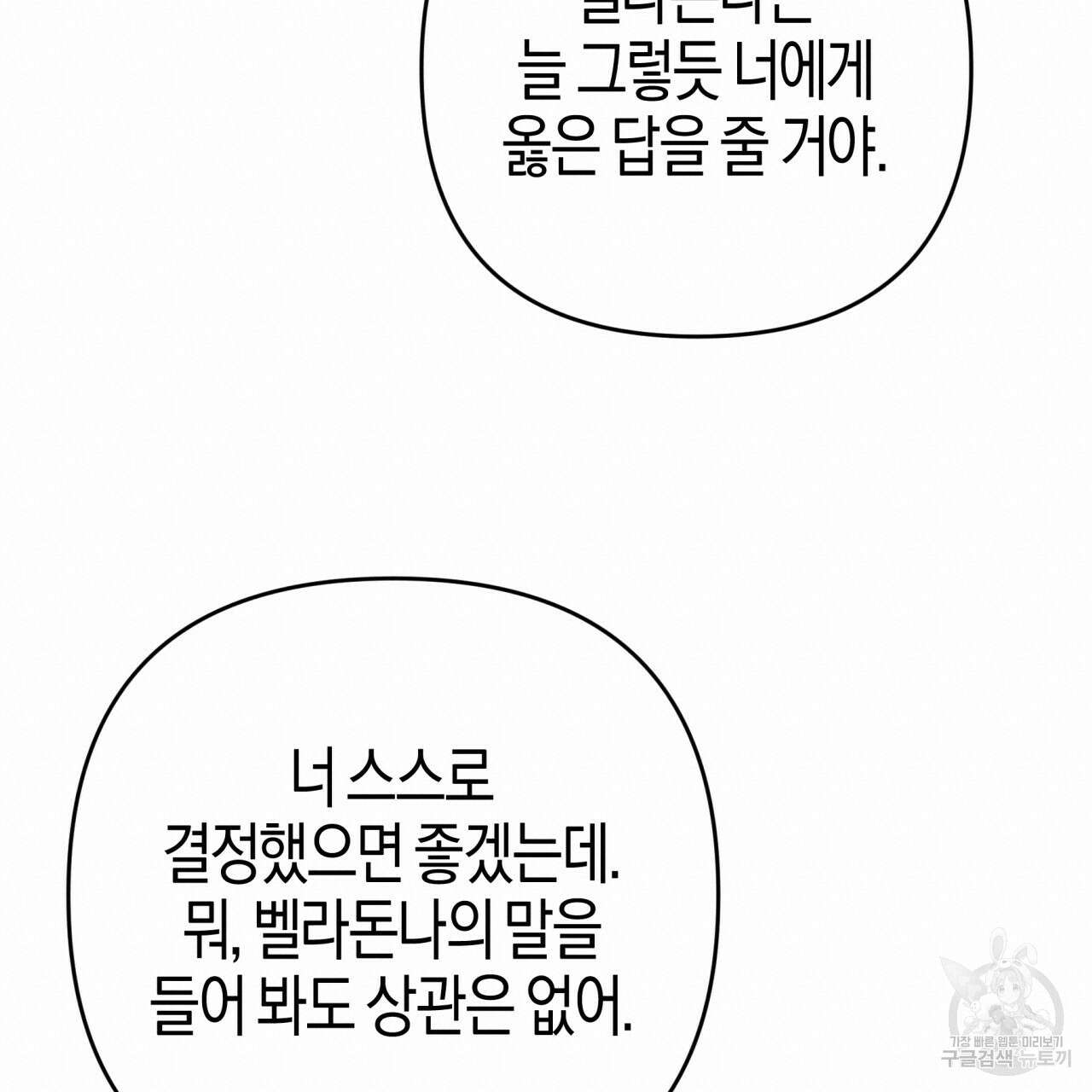 테라리움 어드벤처 67화 40