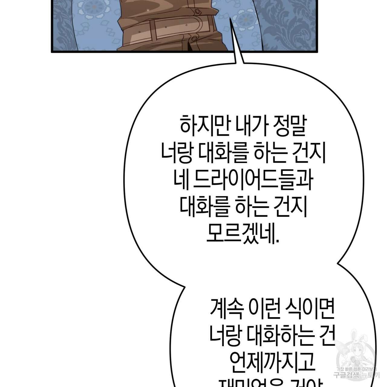테라리움 어드벤처 67화 42