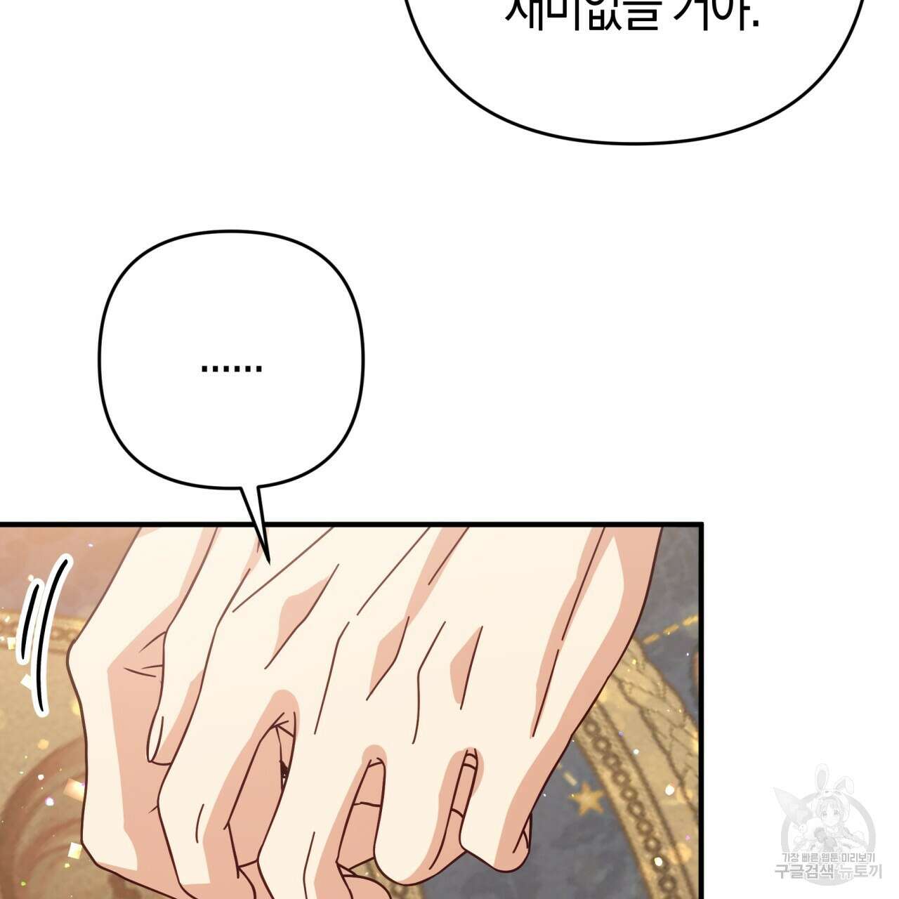 테라리움 어드벤처 67화 43