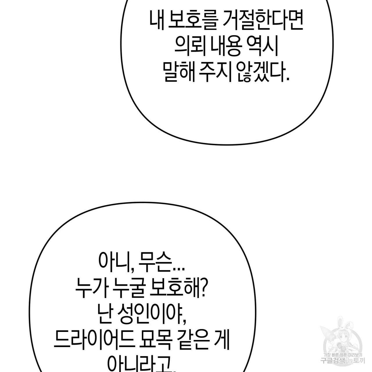 테라리움 어드벤처 67화 48