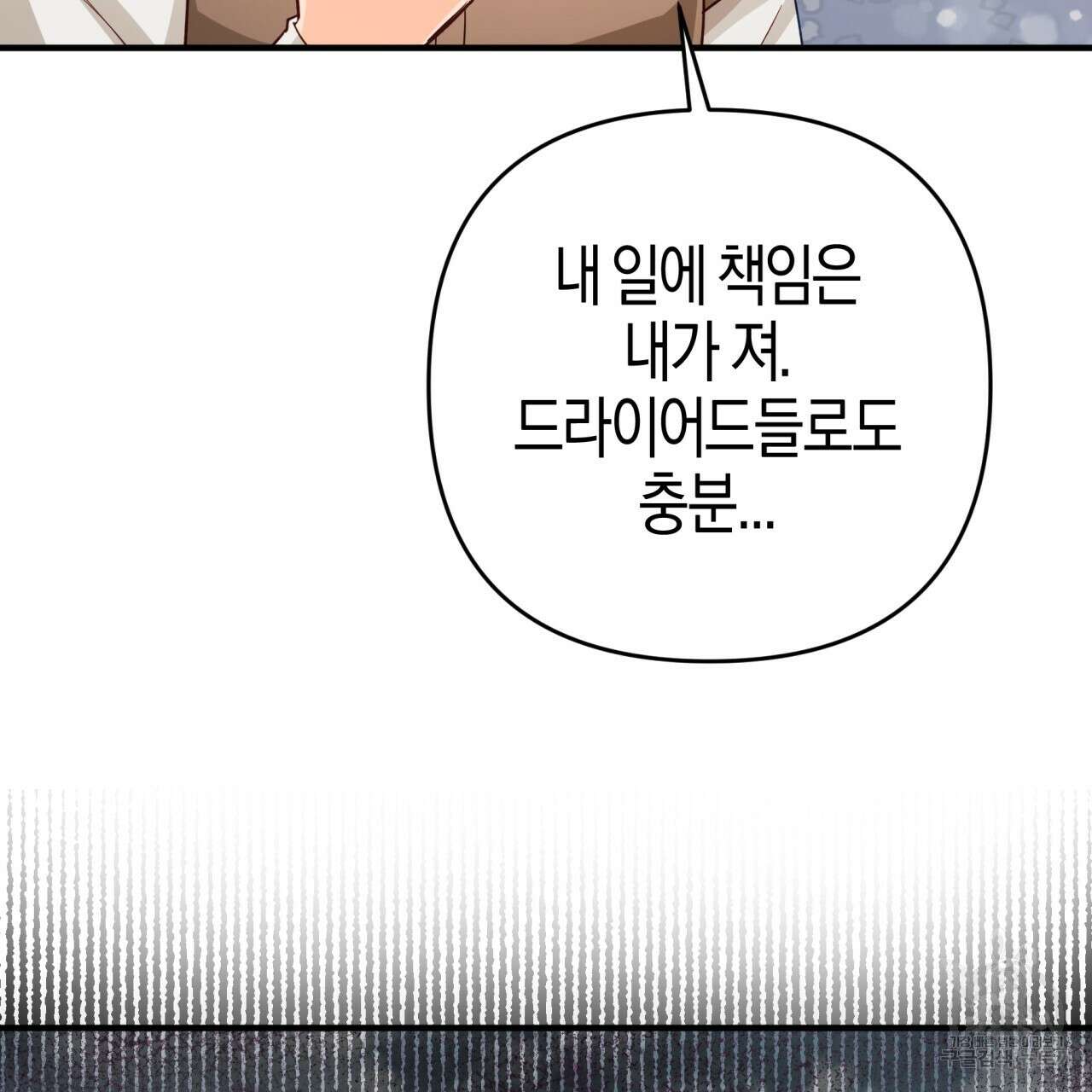 테라리움 어드벤처 67화 50