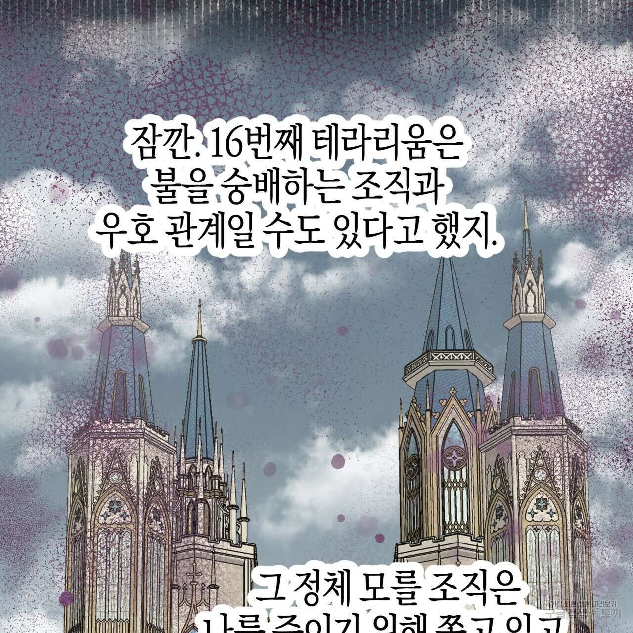 테라리움 어드벤처 67화 51