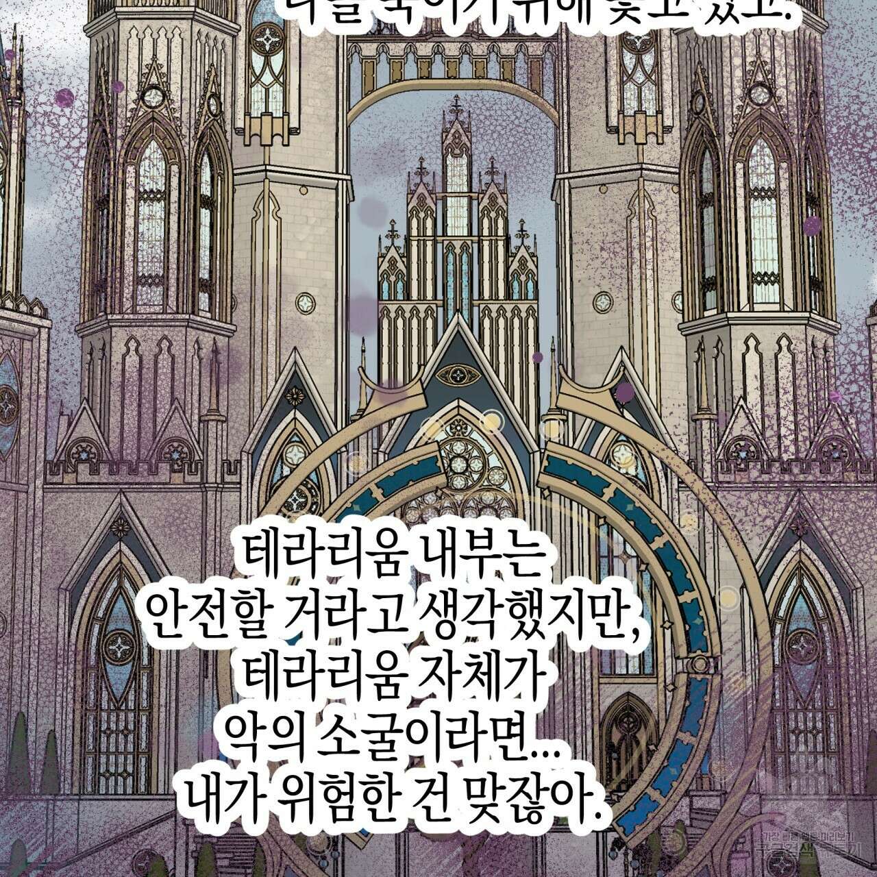 테라리움 어드벤처 67화 52