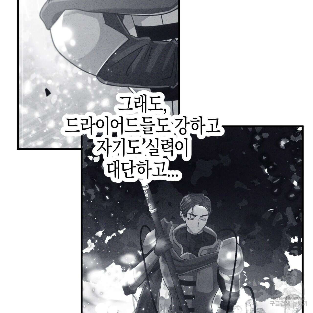 테라리움 어드벤처 67화 54